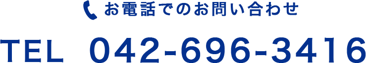 お問い合わせ